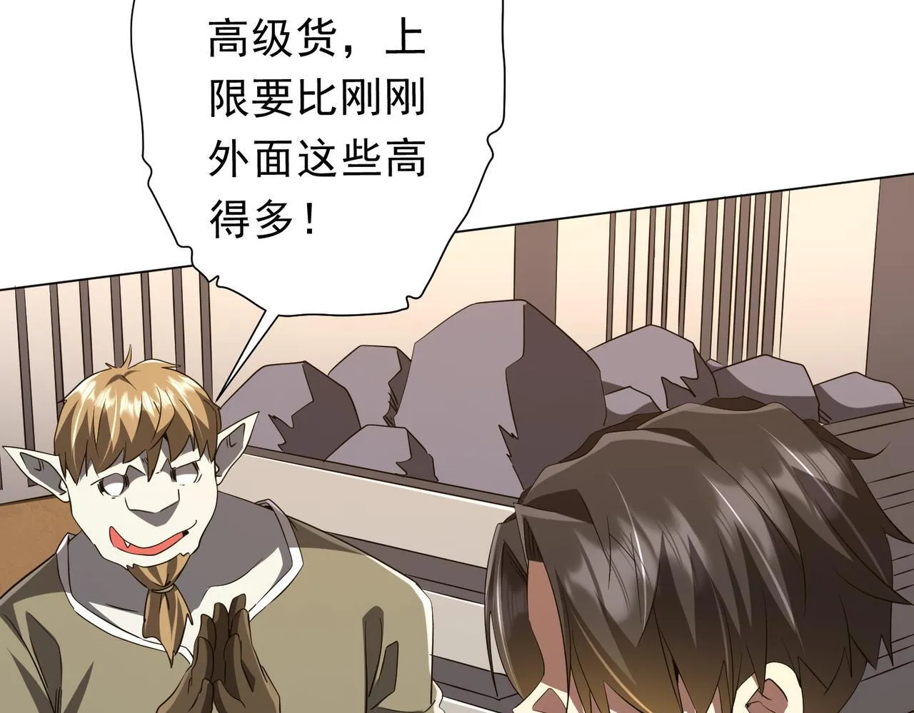 第179话 买椟还珠！ 第75页