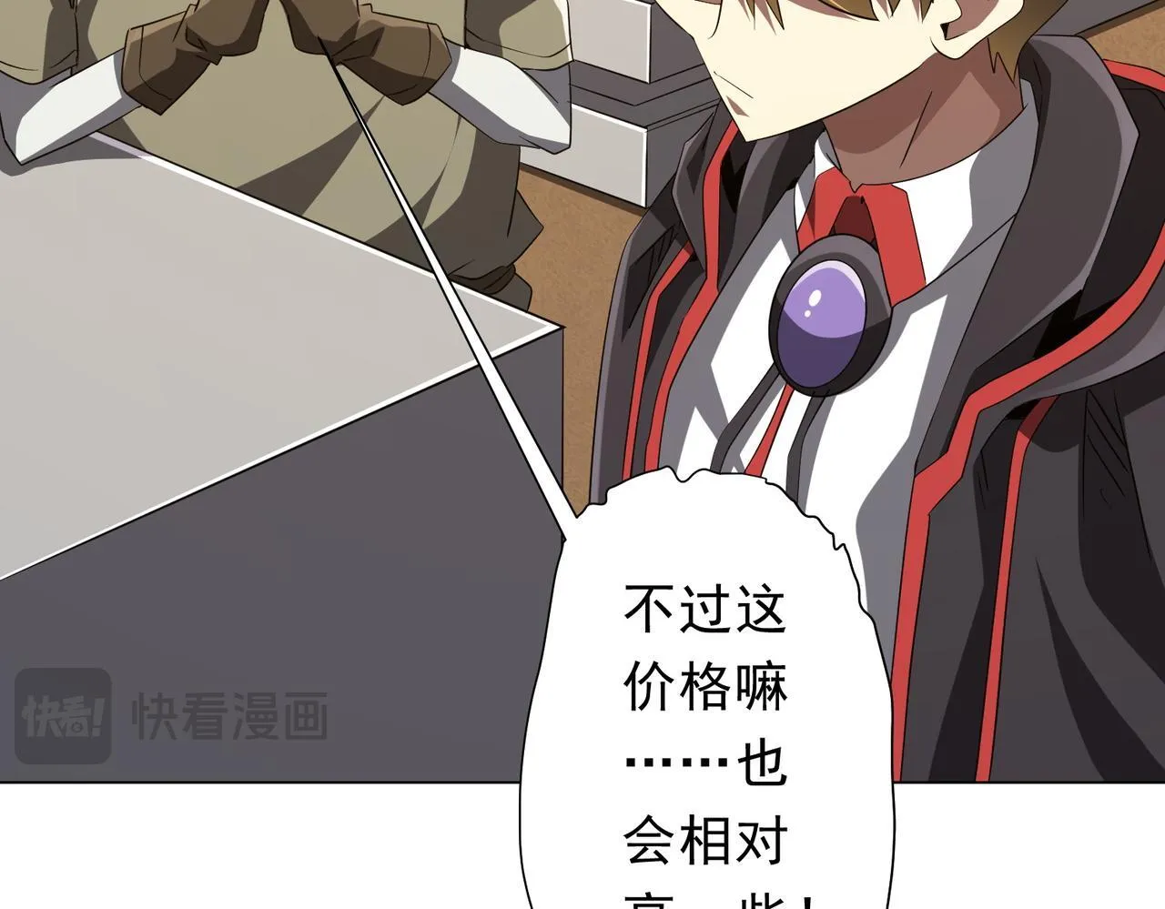 第179话 买椟还珠！ 第76页