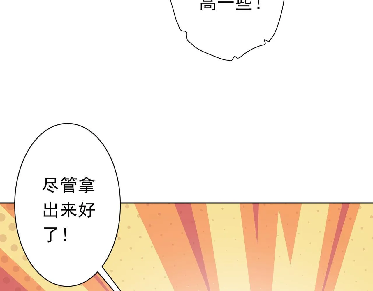 第179话 买椟还珠！ 第77页