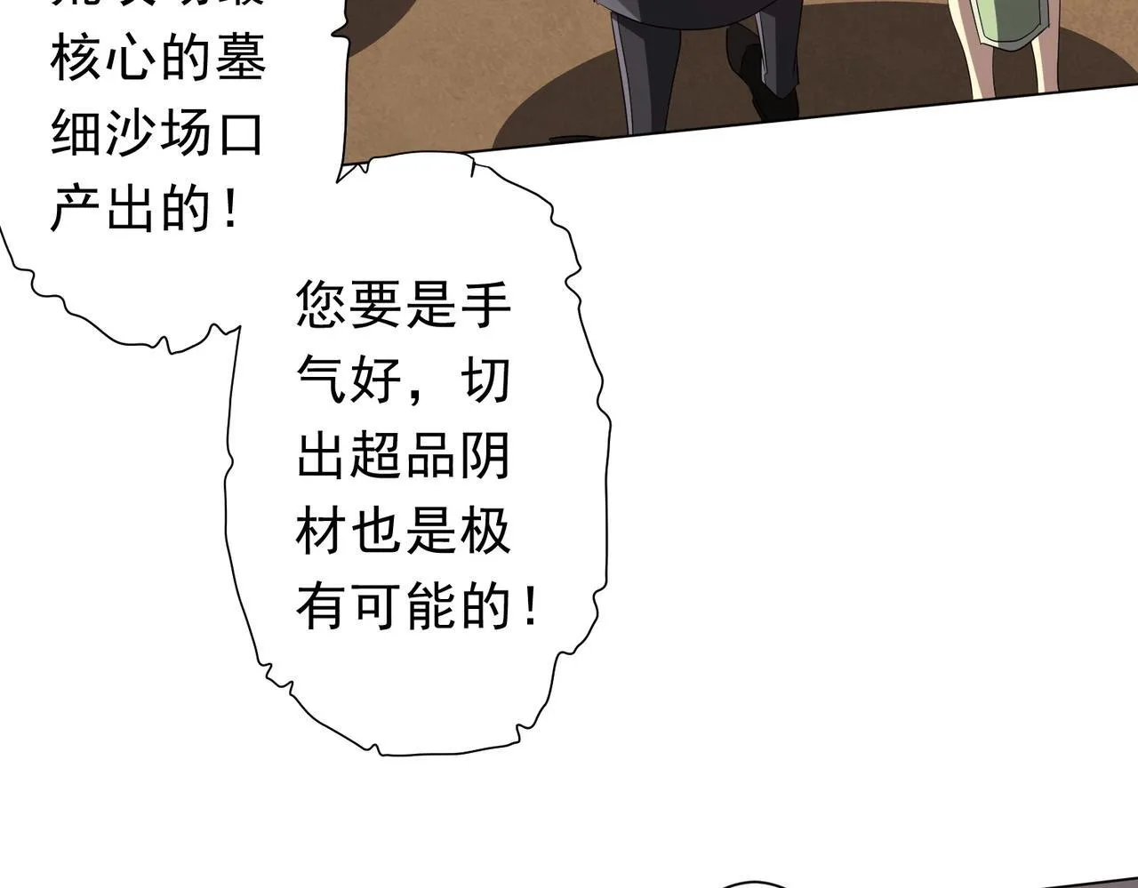 第179话 买椟还珠！ 第85页