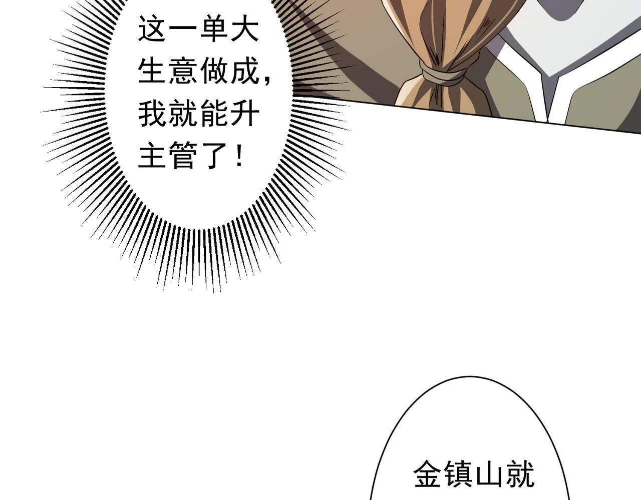 第179话 买椟还珠！ 第90页