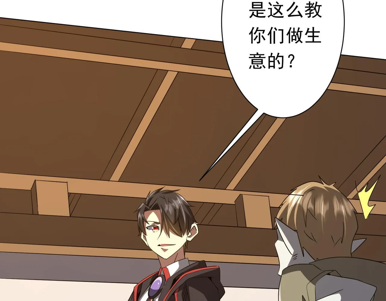第179话 买椟还珠！ 第91页
