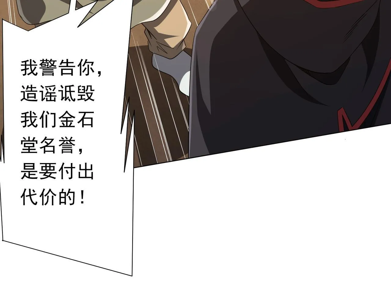 第179话 买椟还珠！ 第101页