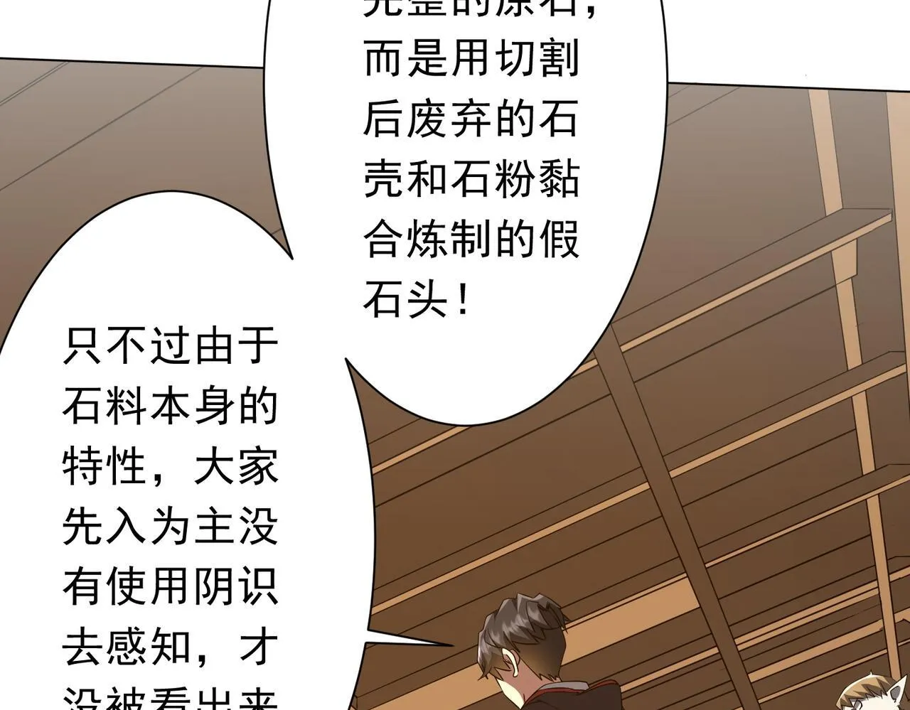 第179话 买椟还珠！ 第111页