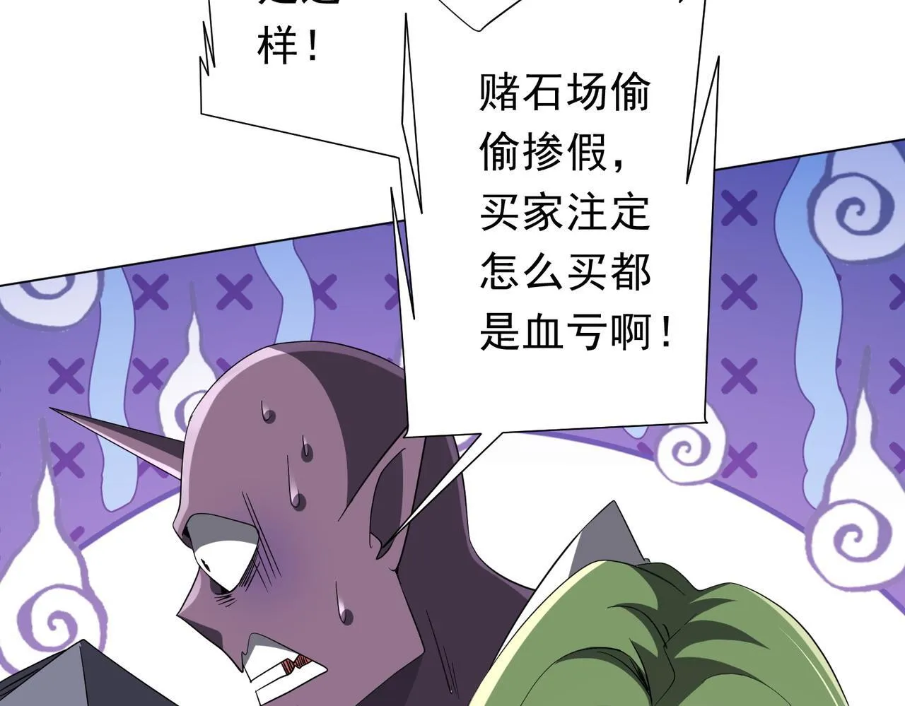 第179话 买椟还珠！ 第114页