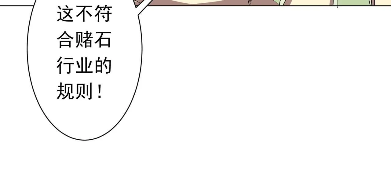 第179话 买椟还珠！ 第116页