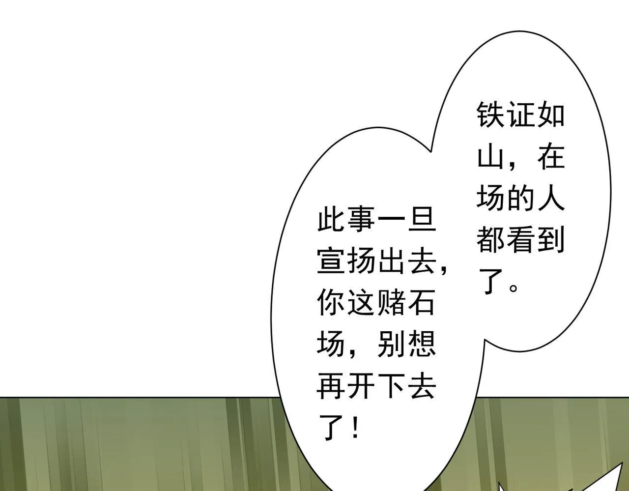 第179话 买椟还珠！ 第117页