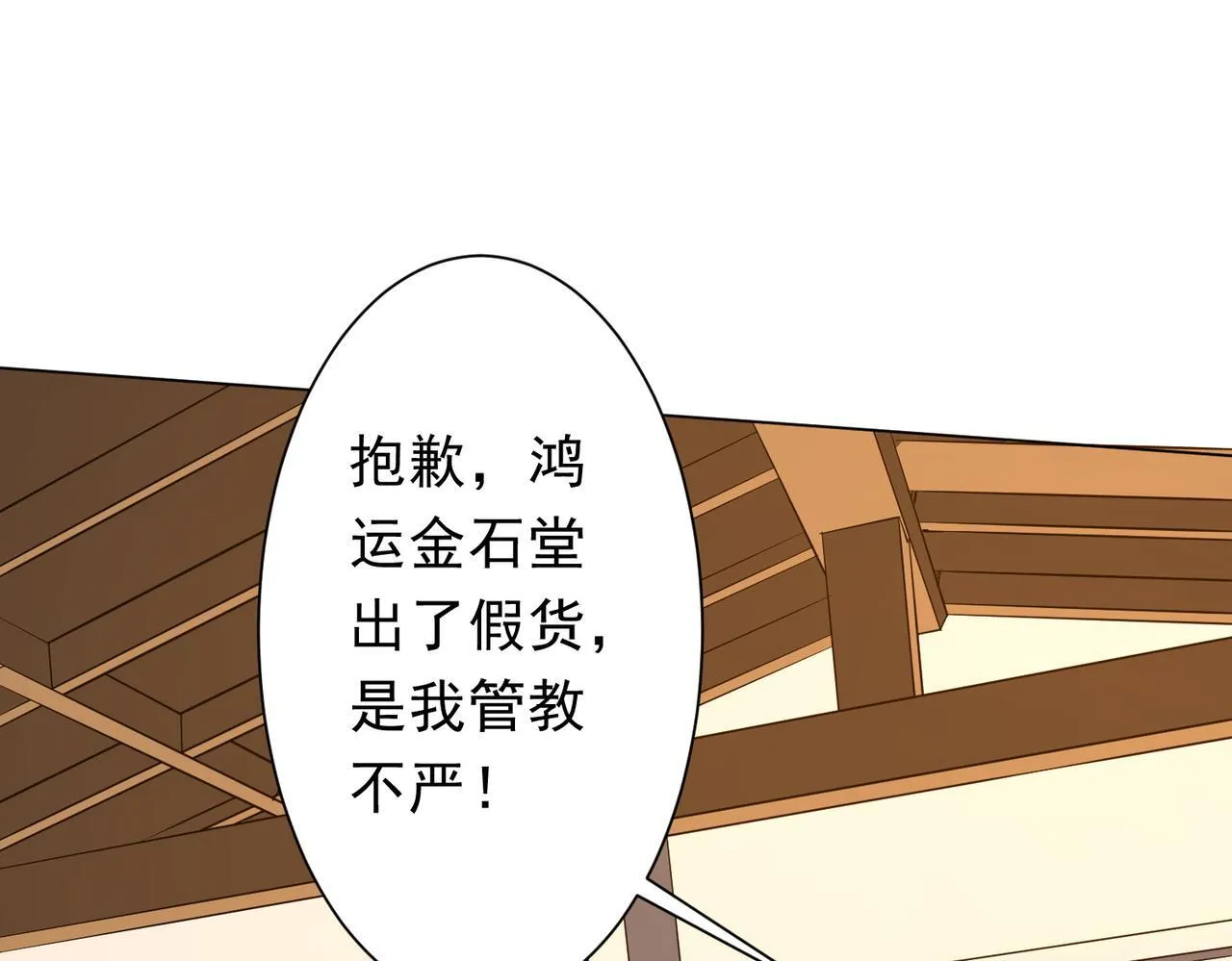 第179话 买椟还珠！ 第123页