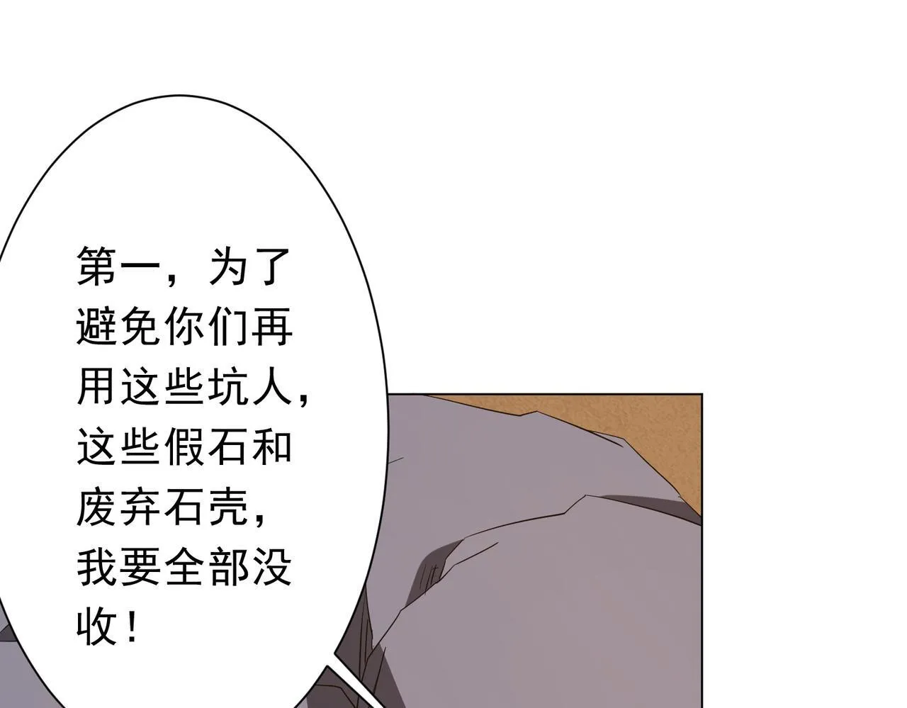 第179话 买椟还珠！ 第149页