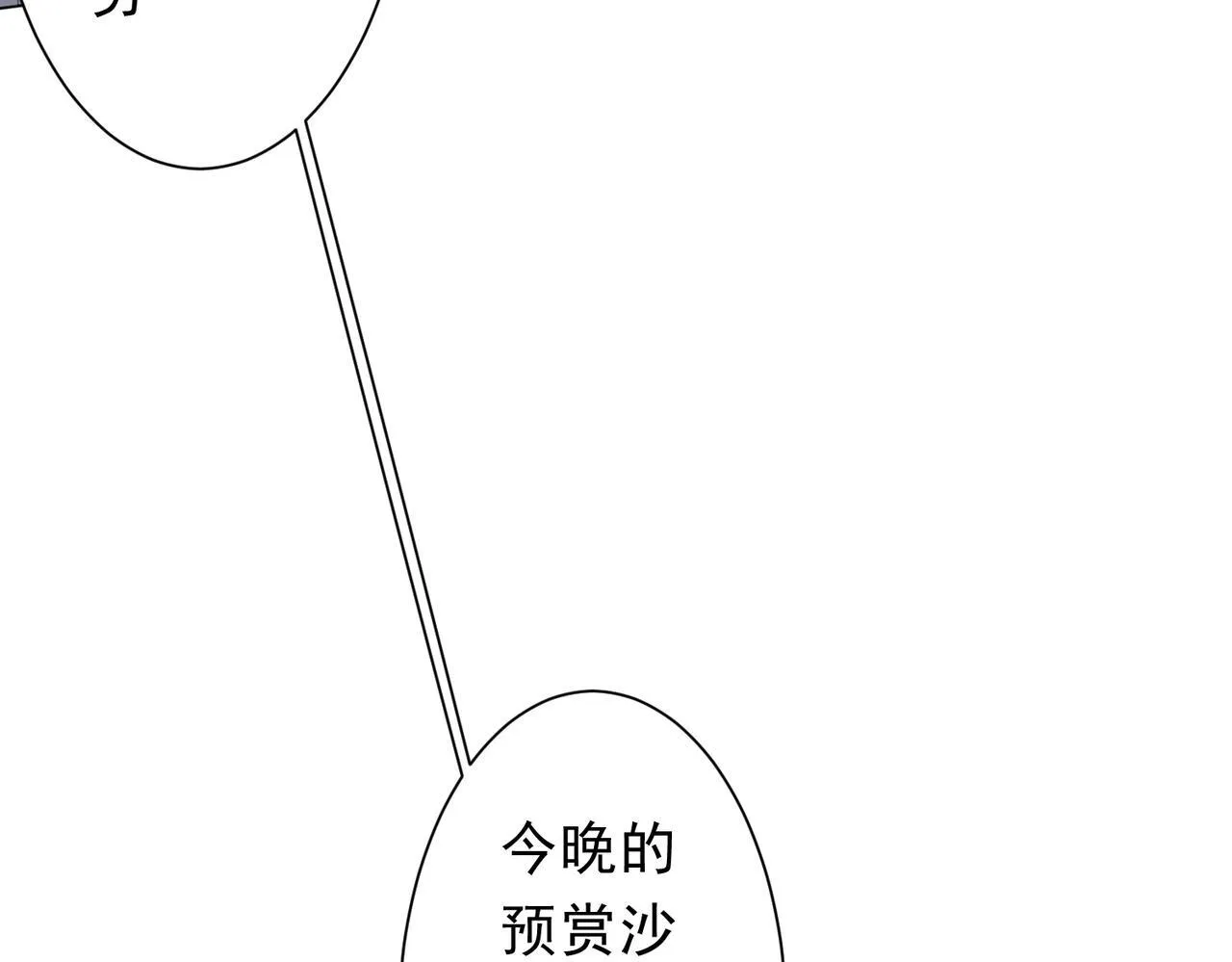 第180话 预赏沙龙开始！ 第65页