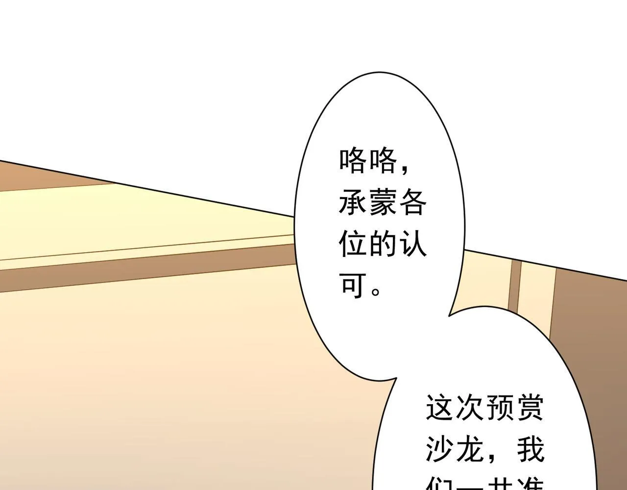 第180话 预赏沙龙开始！ 第81页