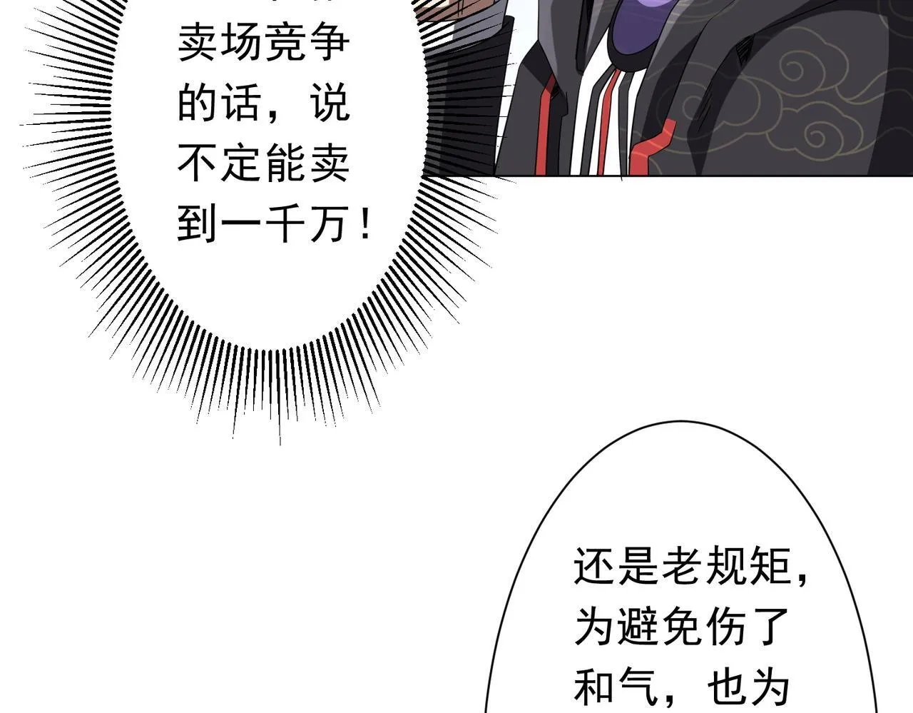 第180话 预赏沙龙开始！ 第89页