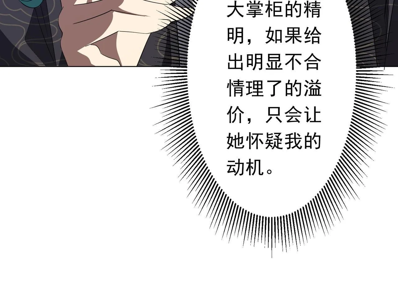 第180话 预赏沙龙开始！ 第95页