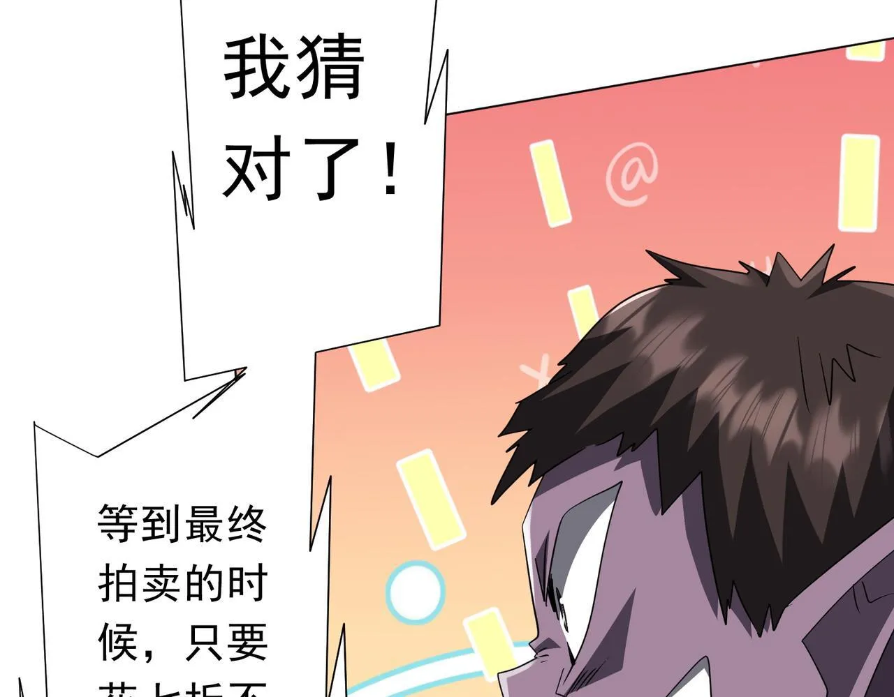 第180话 预赏沙龙开始！ 第110页