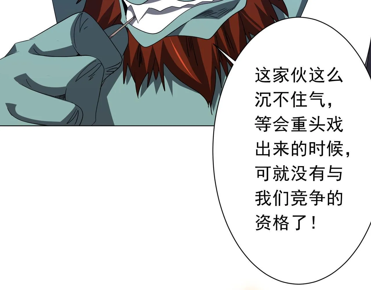 第180话 预赏沙龙开始！ 第120页