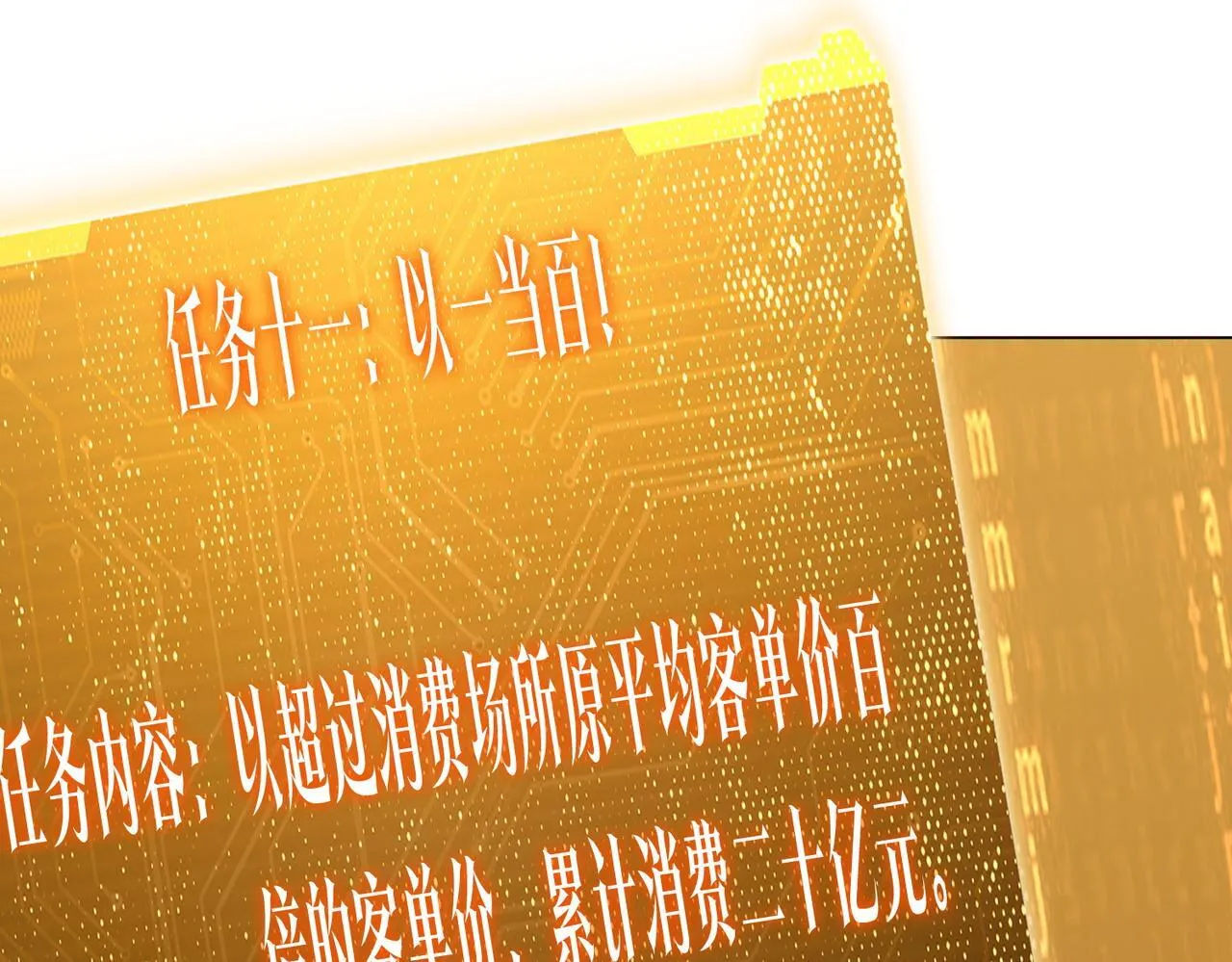 第180话 预赏沙龙开始！ 第121页
