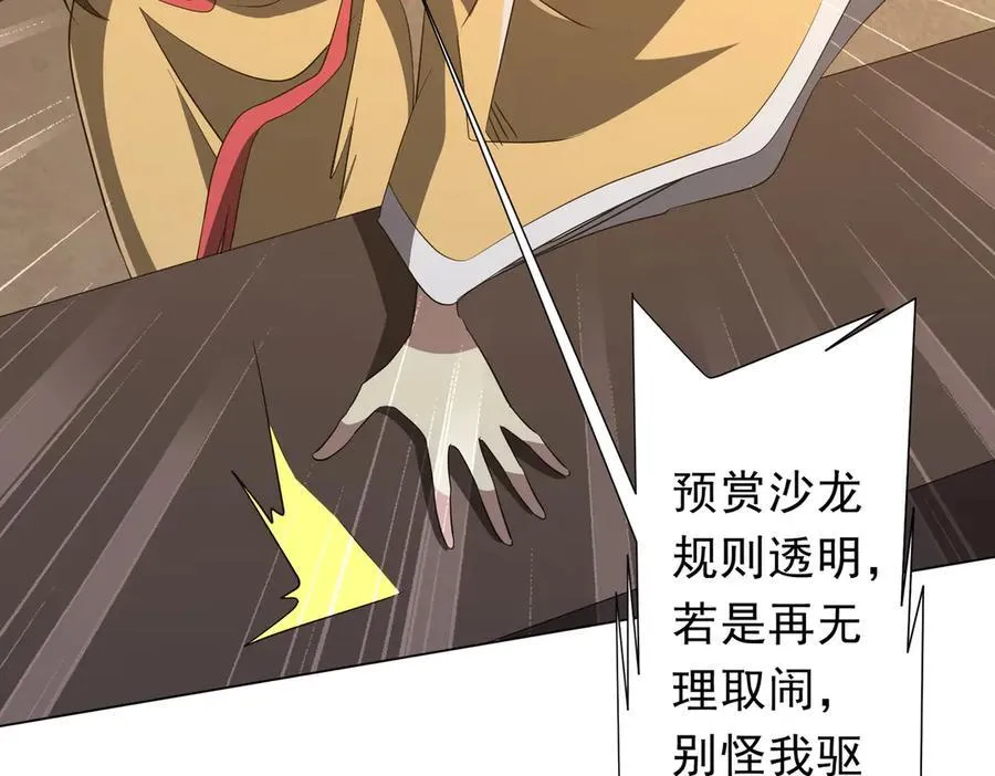 第181话 再遇莉莉丝！ 第68页