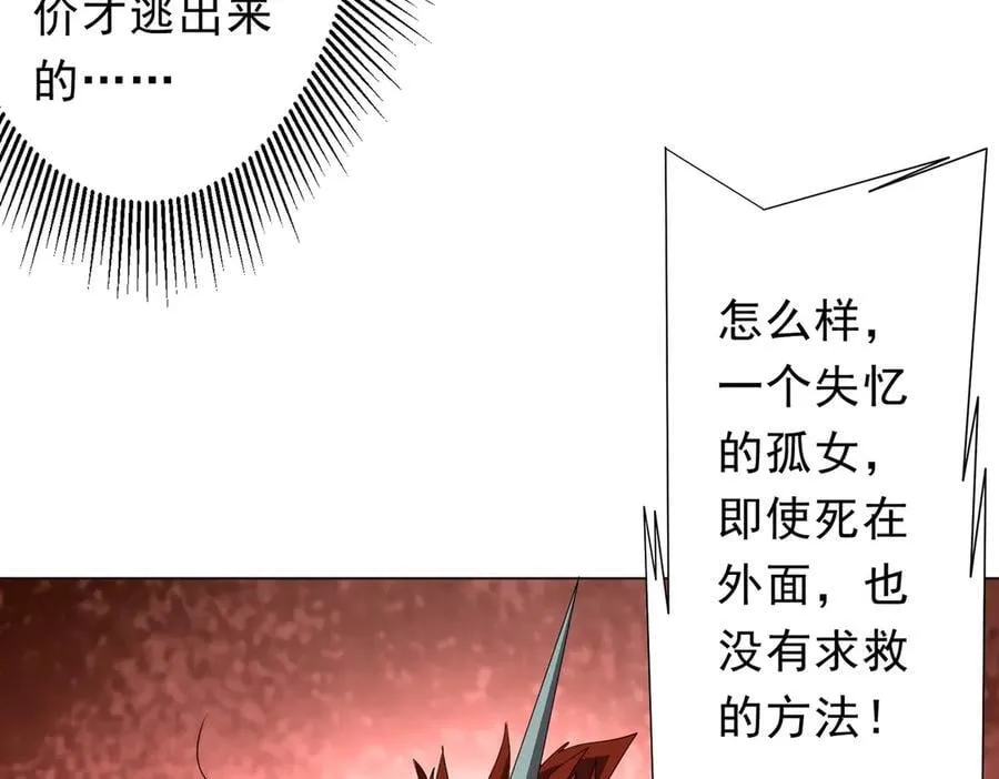 第182话 失忆少女！ 第32页