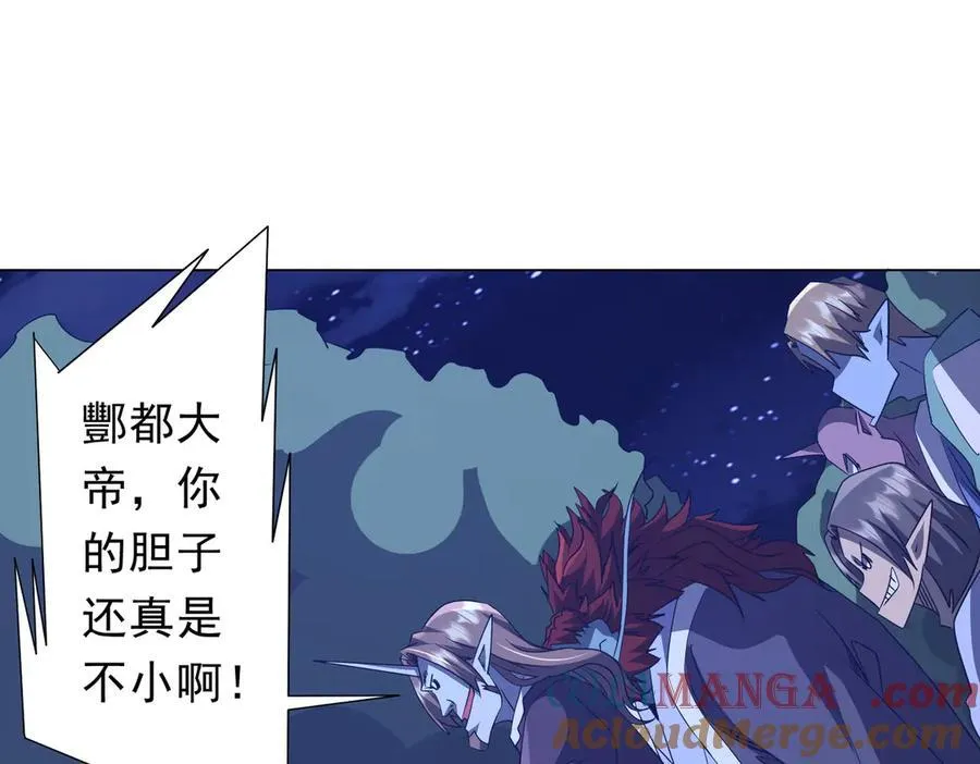 第183话 大战鬼帅！ 第5页