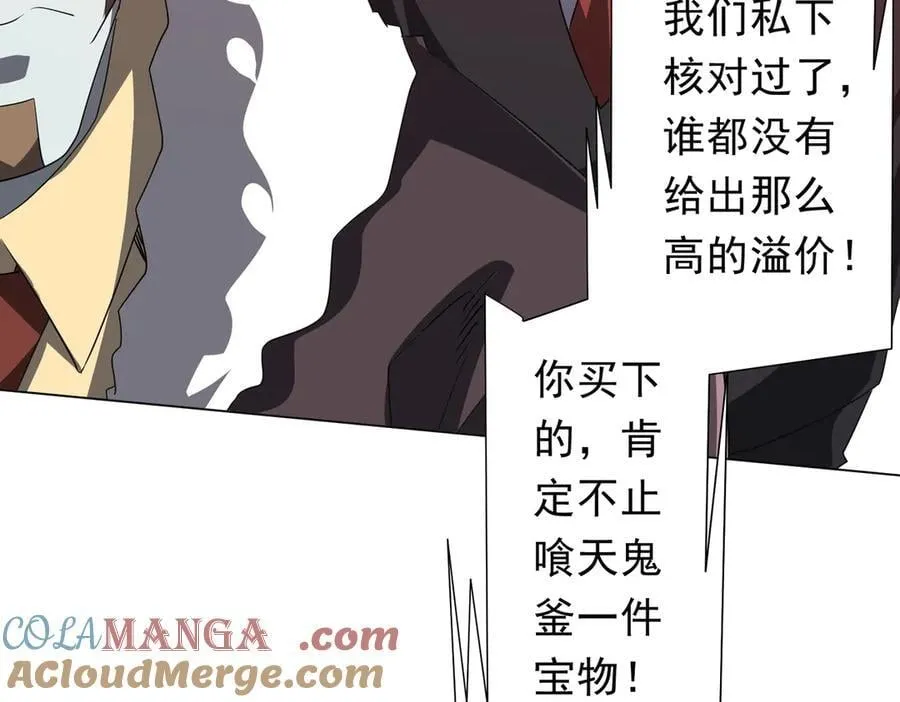 第183话 大战鬼帅！ 第13页