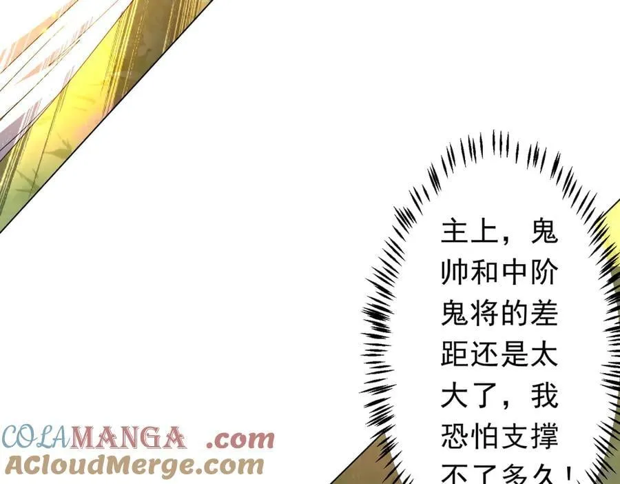 第183话 大战鬼帅！ 第61页
