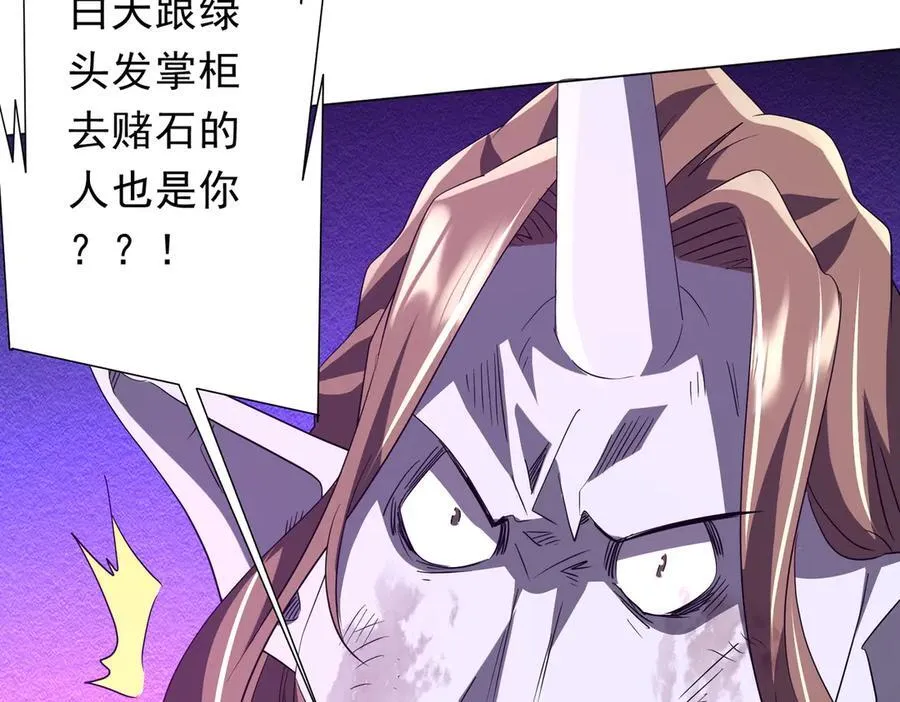 第183话 大战鬼帅！ 第99页