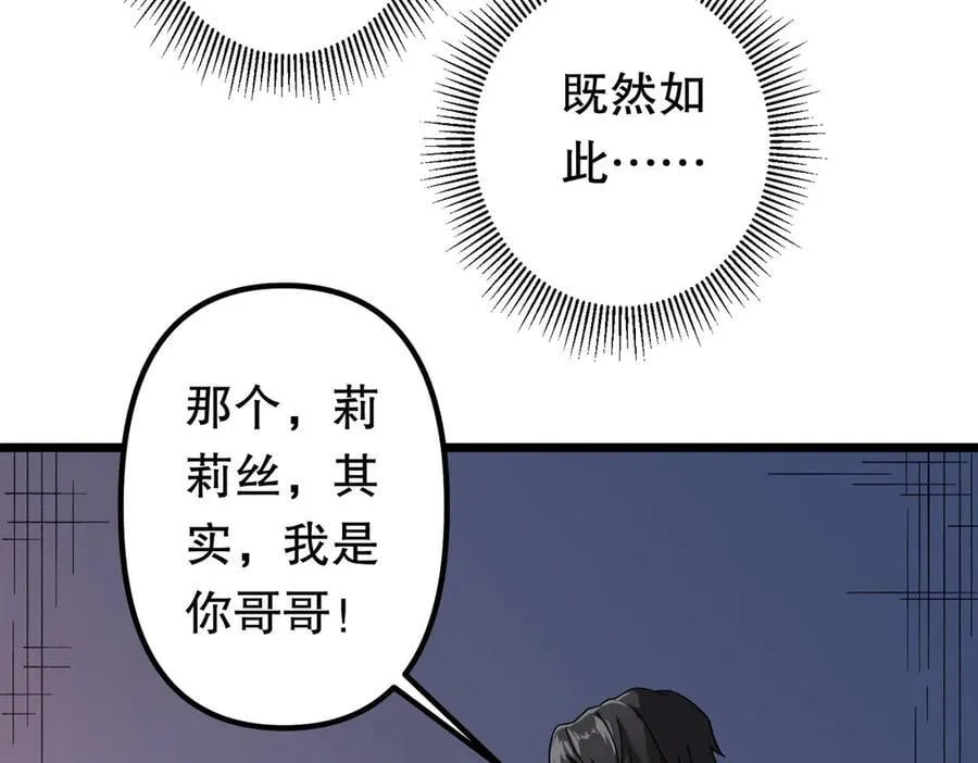 第184话 拯救莉莉丝！ 第16页