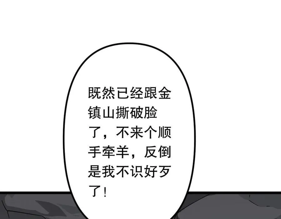 第184话 拯救莉莉丝！ 第26页