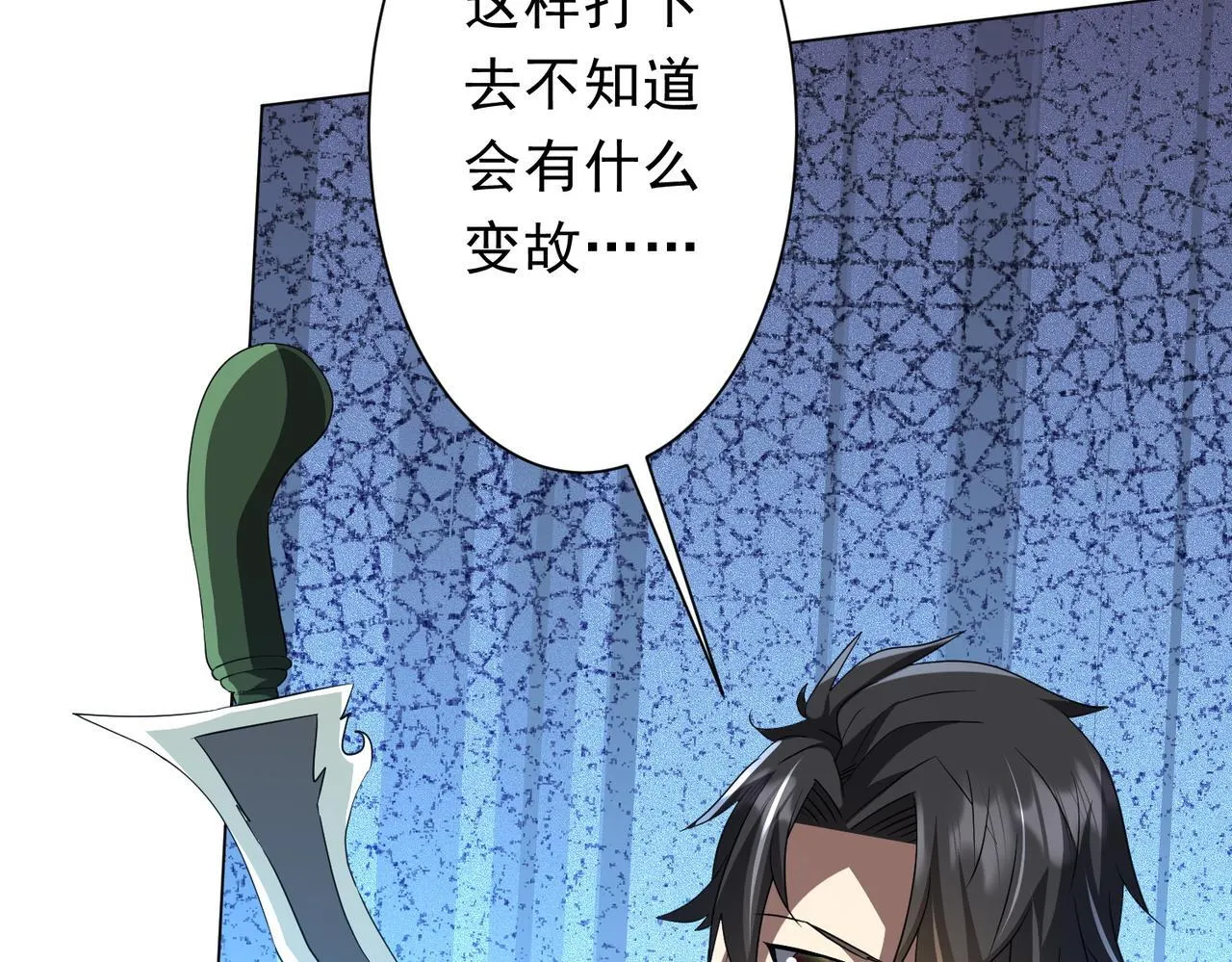 第185话 培养兄妹之情？！ 第32页