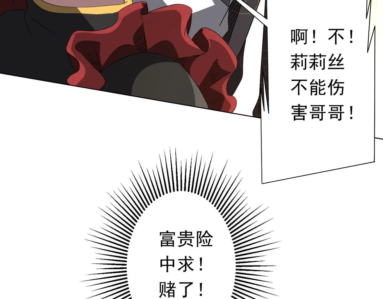第185话 培养兄妹之情？！ 第115页