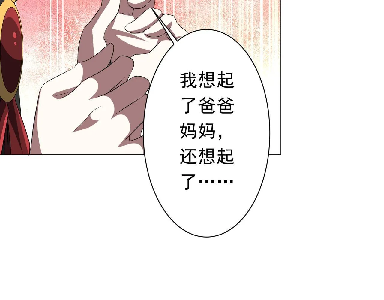 第185话 培养兄妹之情？！ 第162页