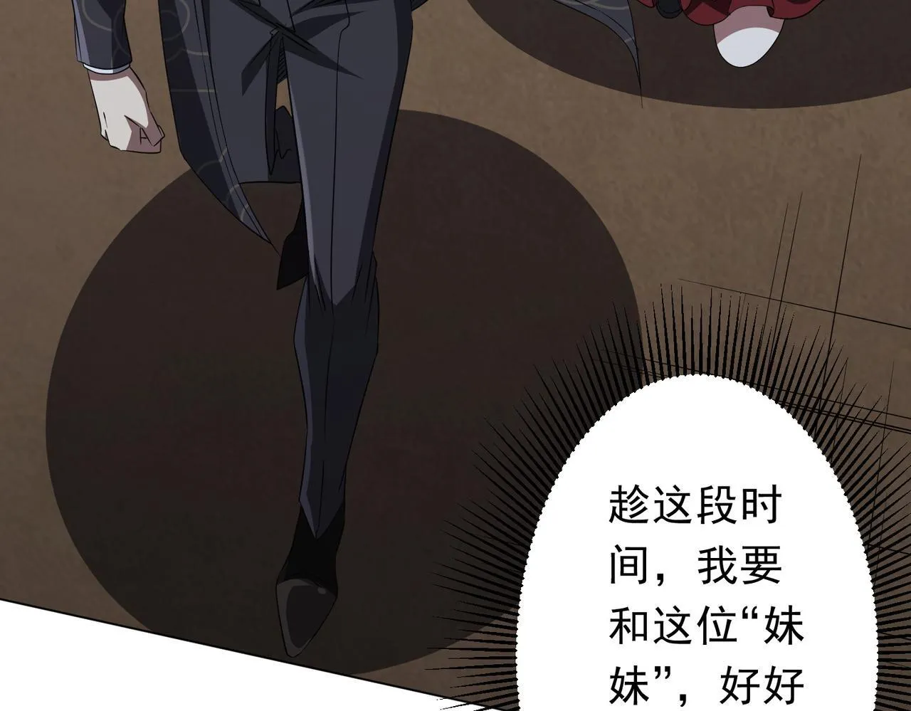 第185话 培养兄妹之情？！ 第185页