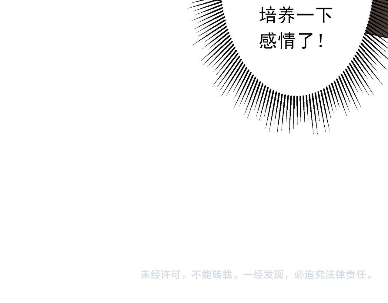 第185话 培养兄妹之情？！ 第186页