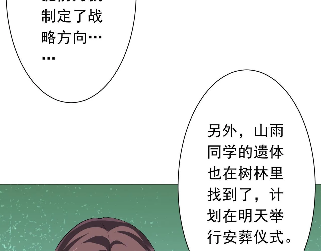 第186话 重返冥月市！ 第57页