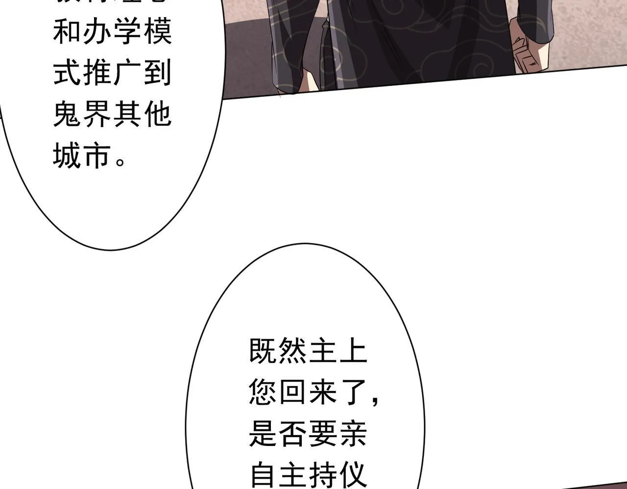 第186话 重返冥月市！ 第69页