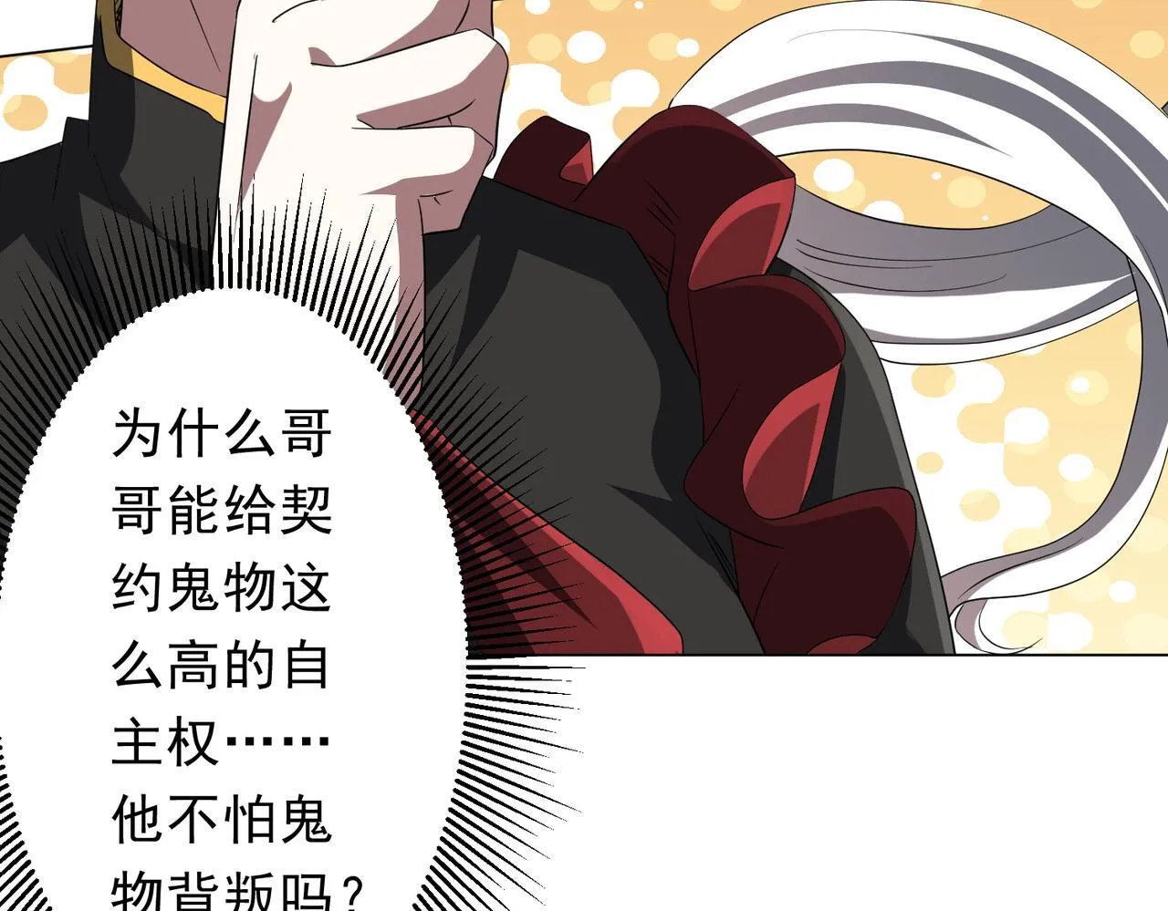 第186话 重返冥月市！ 第78页
