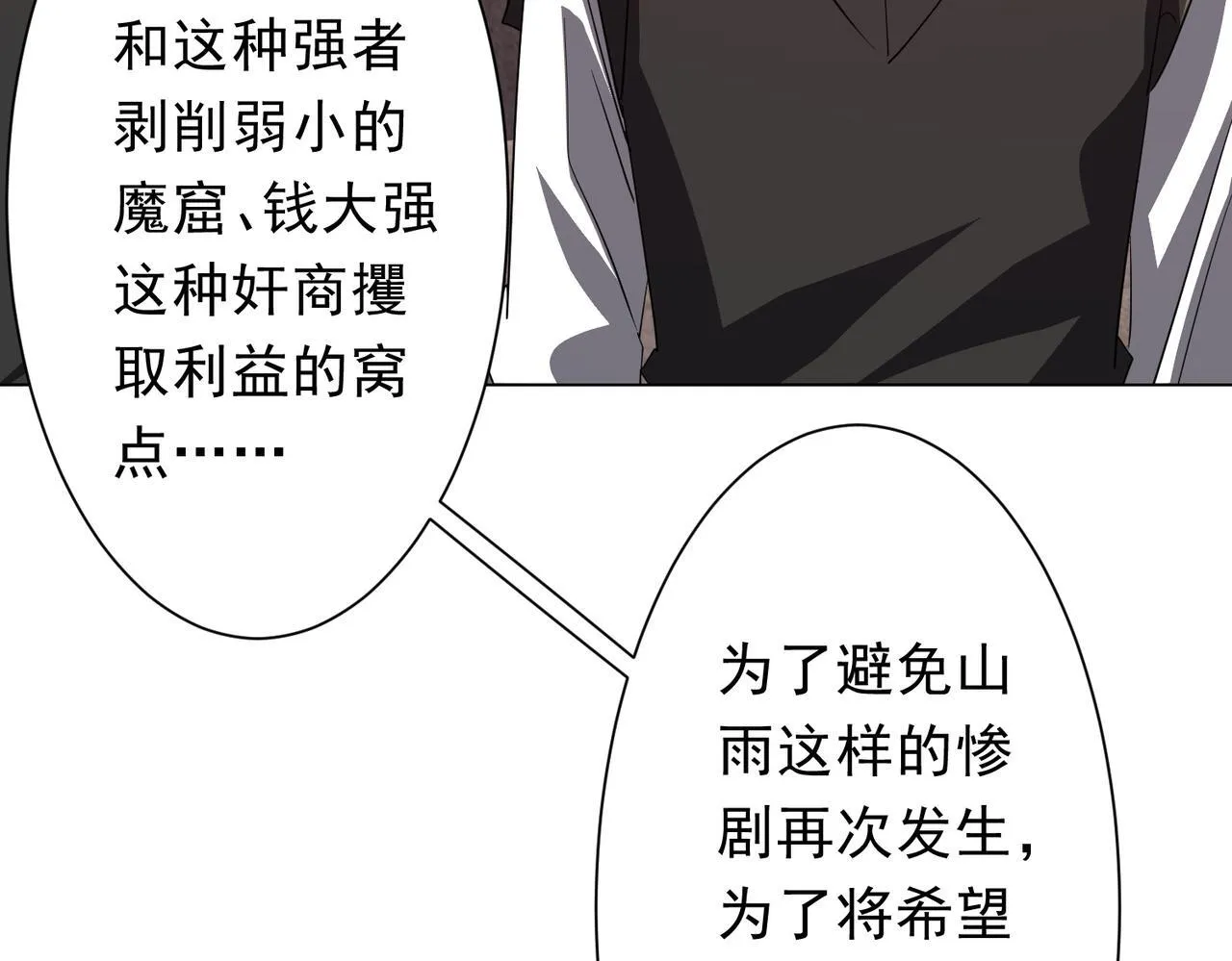 第187话 成立联盟 第16页