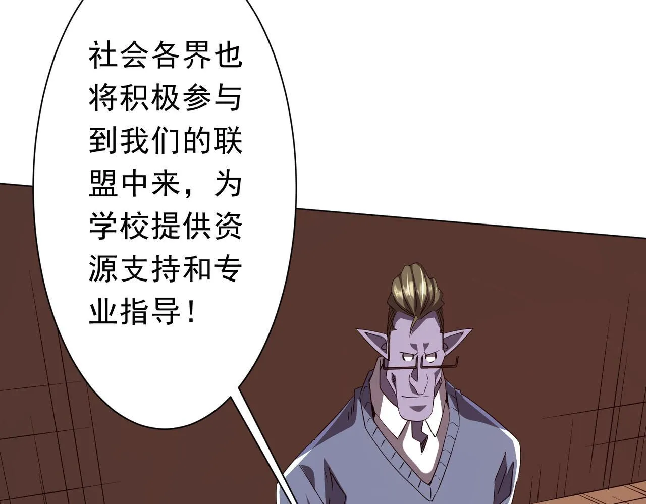 第187话 成立联盟 第20页