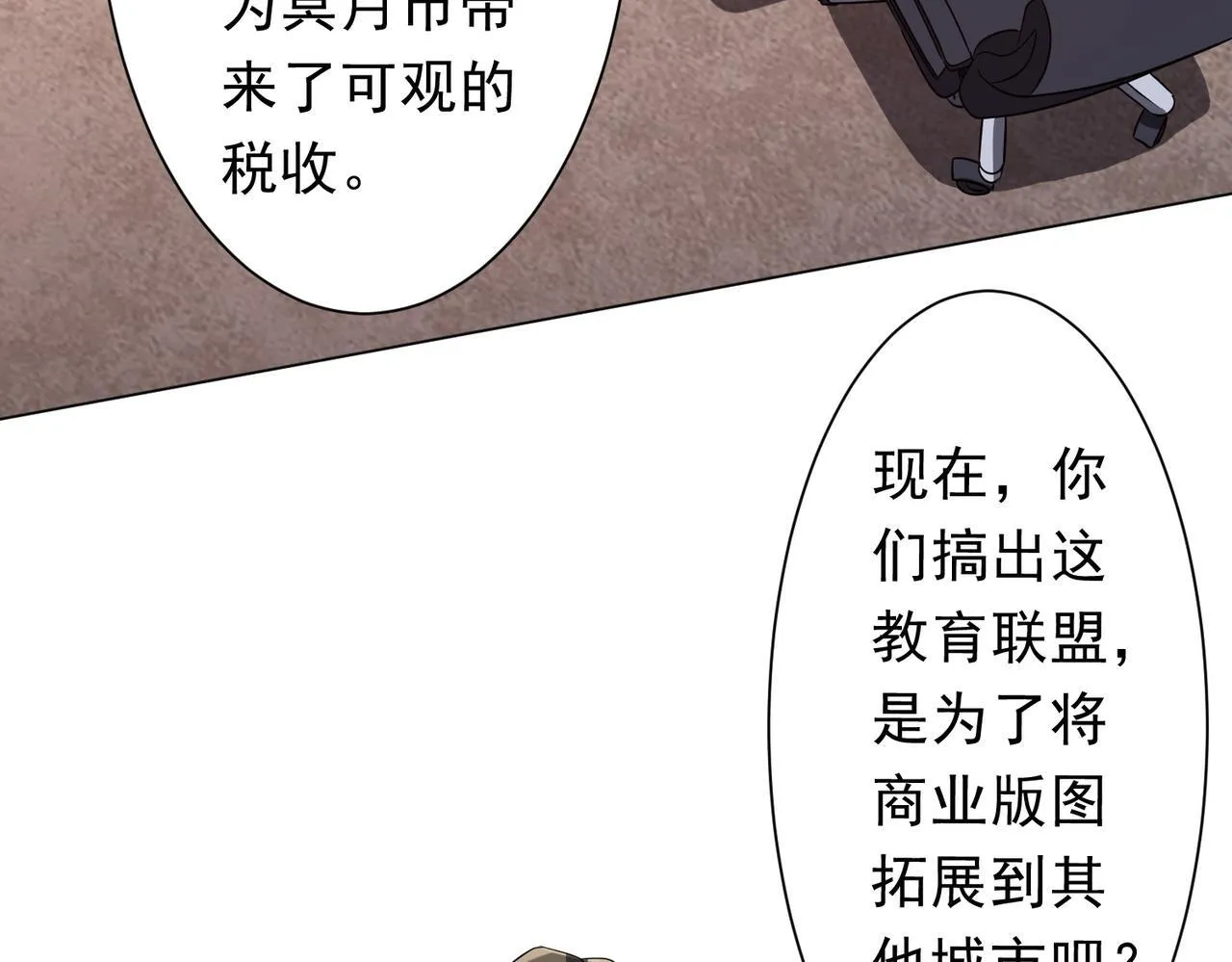 第187话 成立联盟 第38页