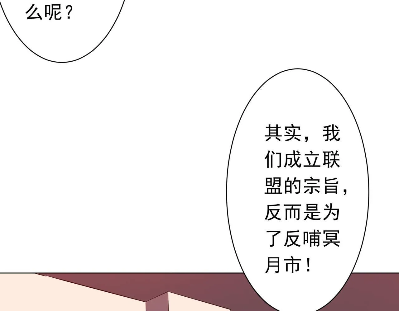 第187话 成立联盟 第41页