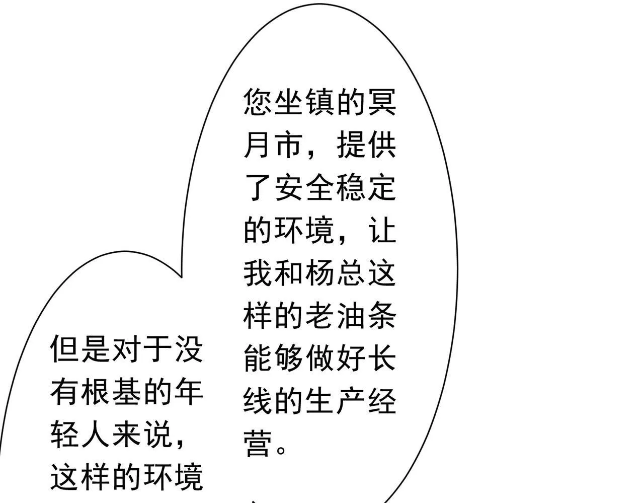 第187话 成立联盟 第53页