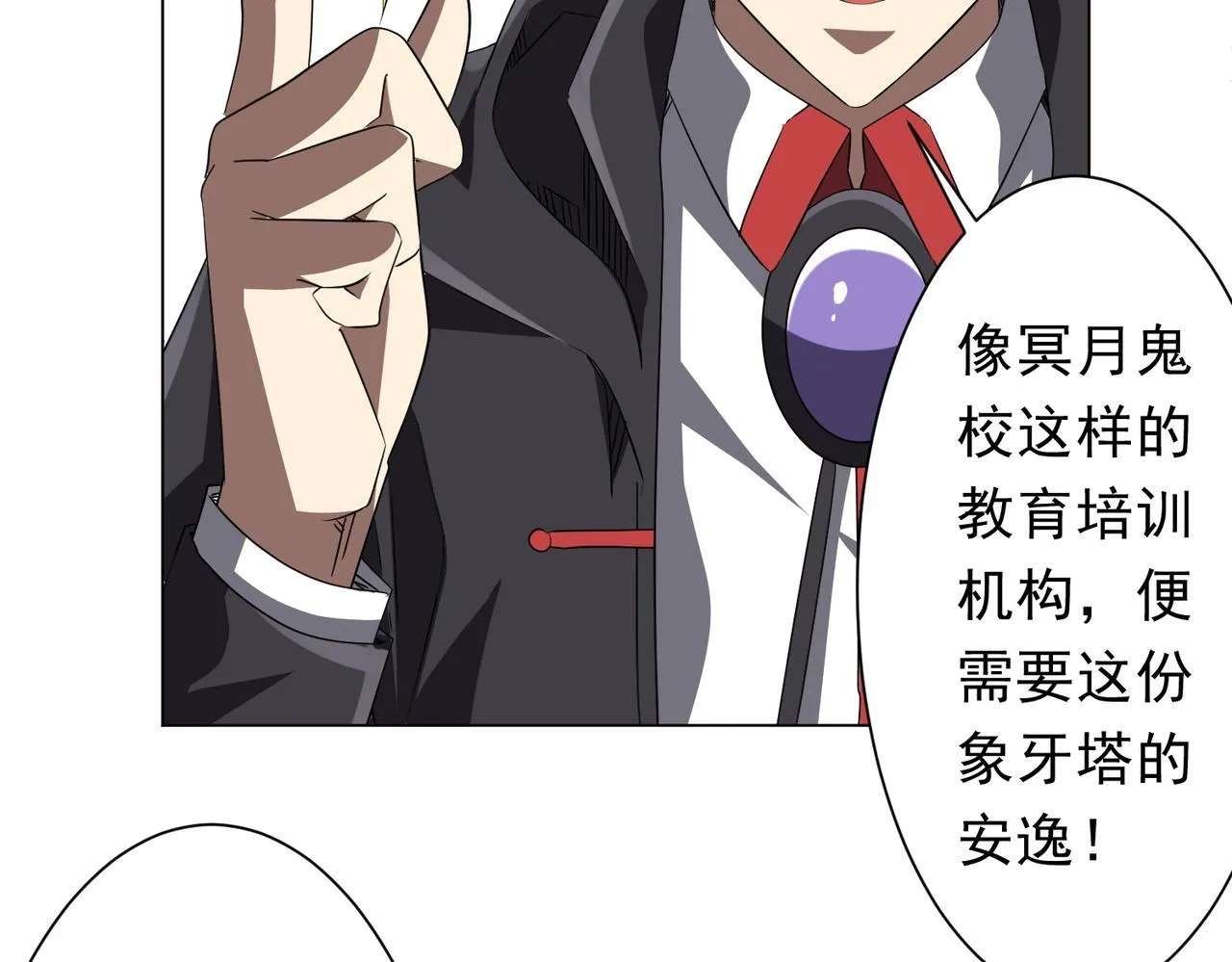 第187话 成立联盟 第58页