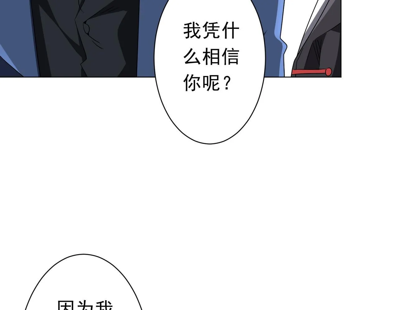 第187话 成立联盟 第67页