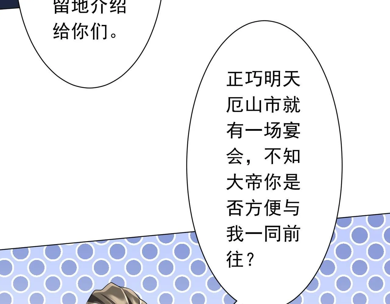 第187话 成立联盟 第103页