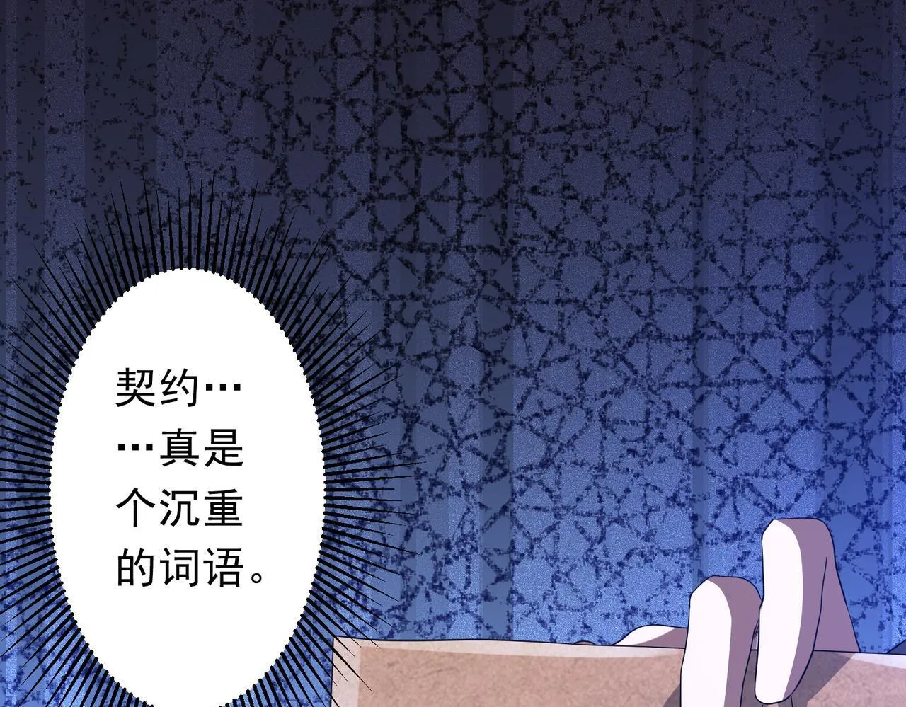 第188话 契约失败？ 第5页