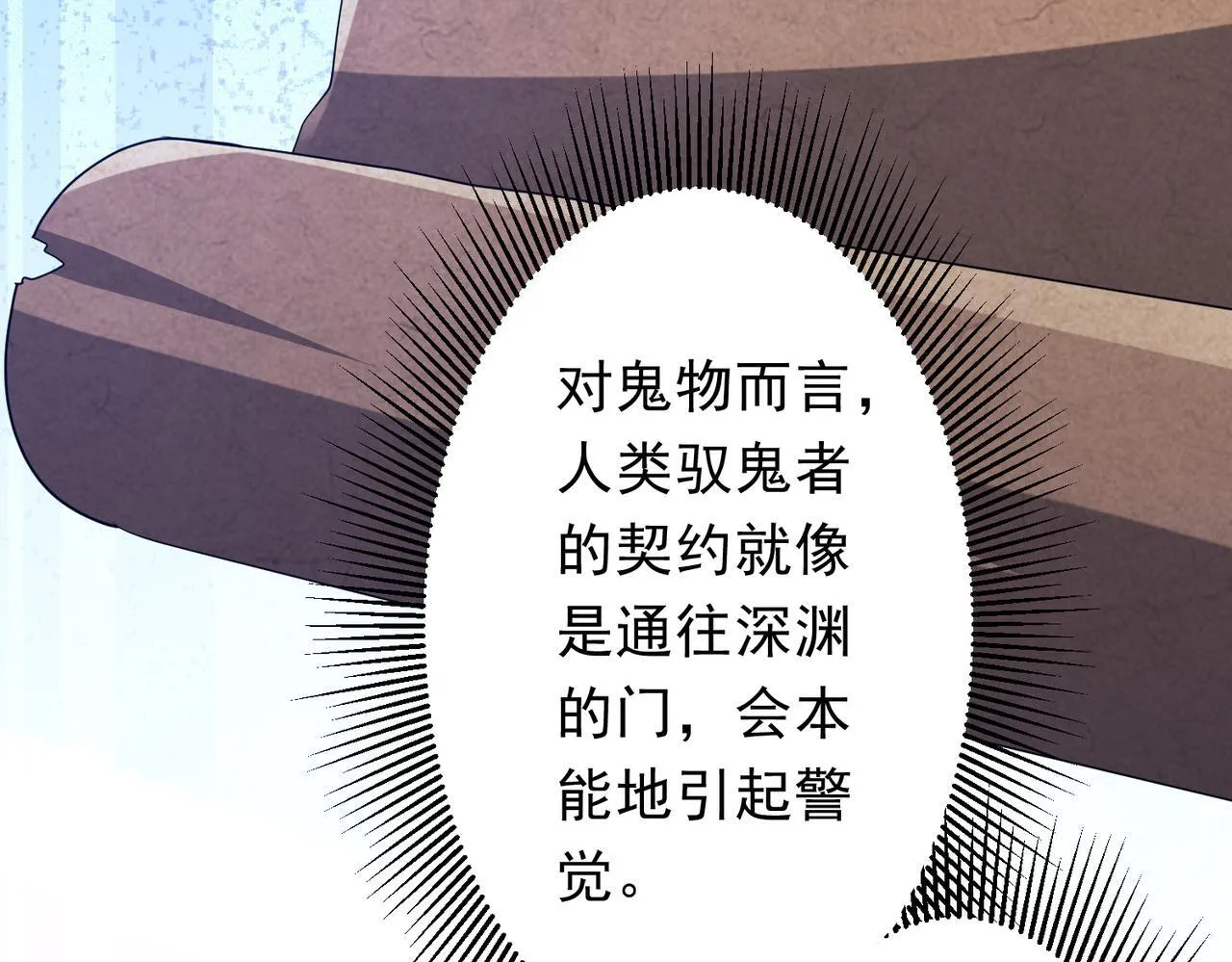 第188话 契约失败？ 第7页