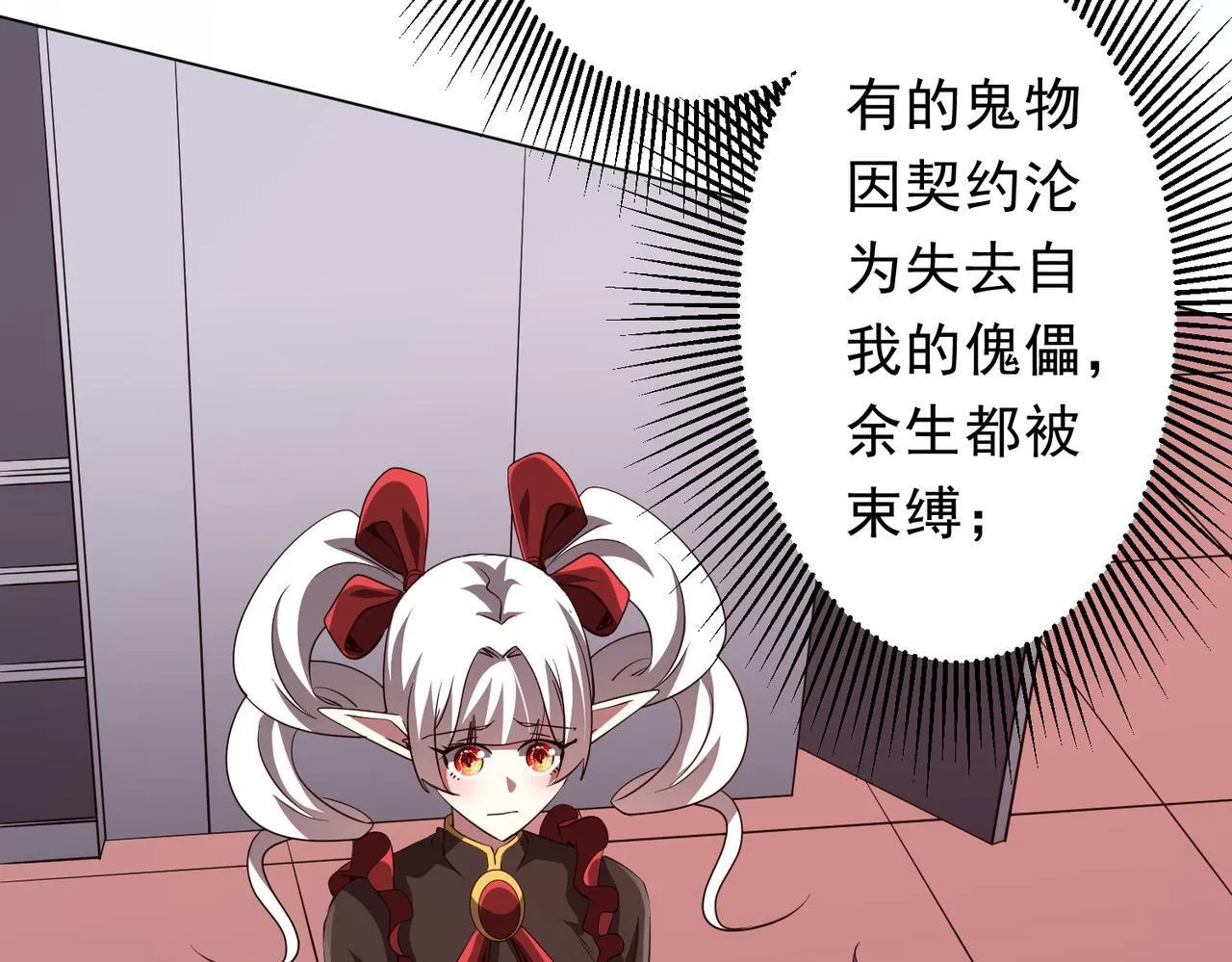 第188话 契约失败？ 第8页