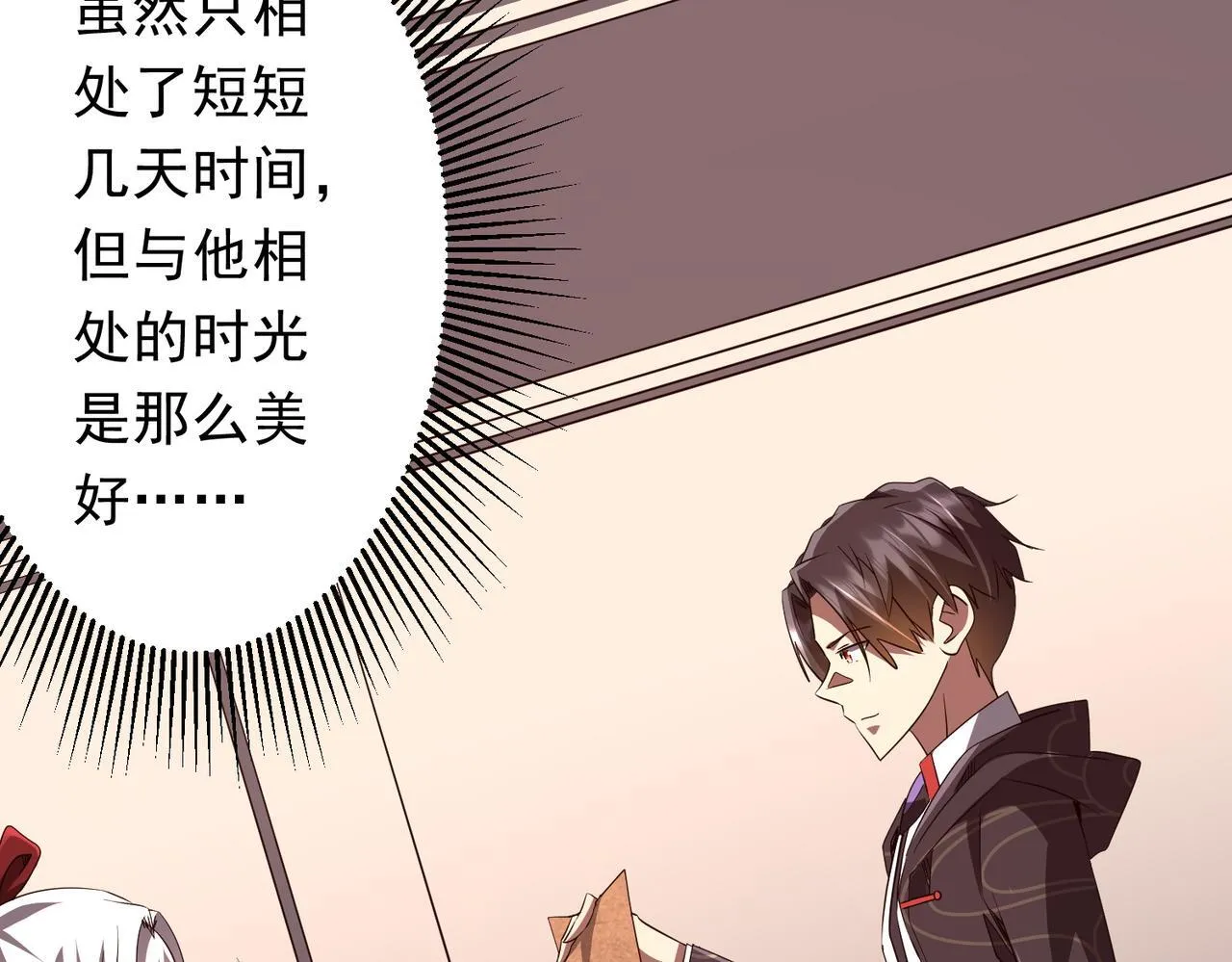 第188话 契约失败？ 第21页