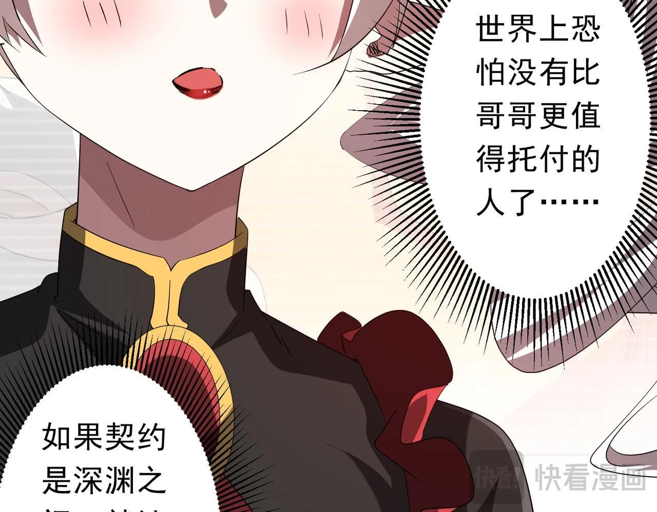 第188话 契约失败？ 第26页