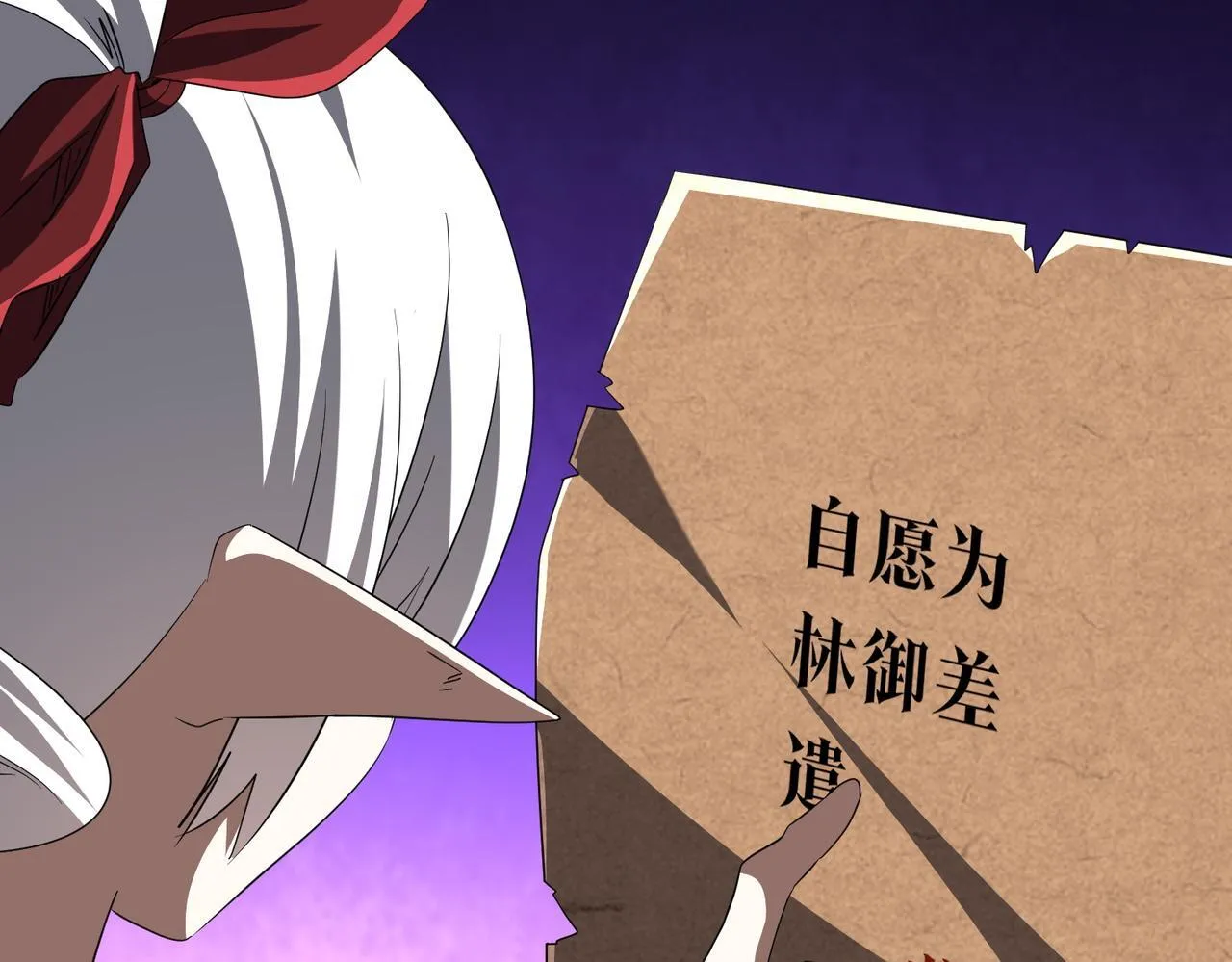第188话 契约失败？ 第33页